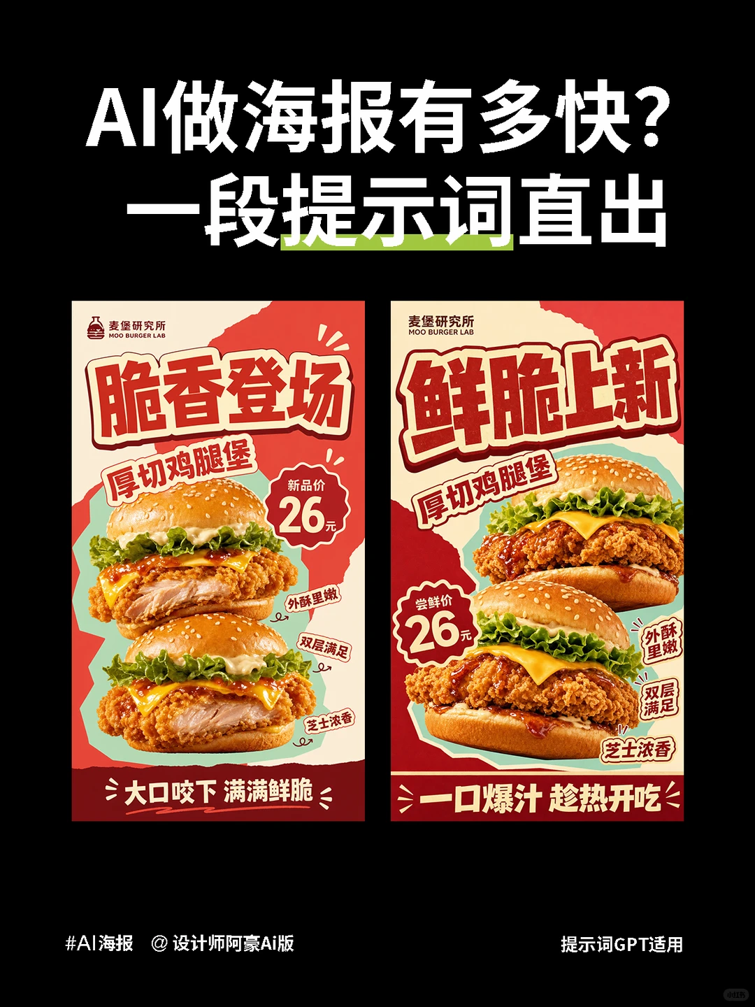 AI做汉堡海报有多快？一段提示词直出