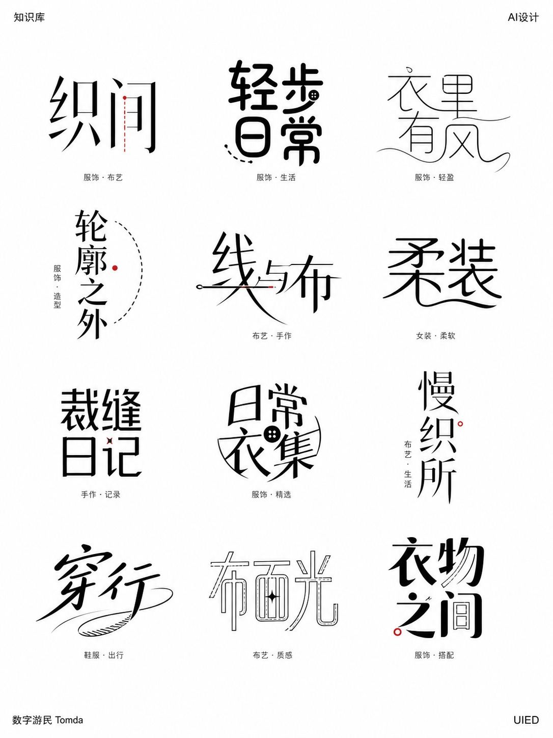 服饰生活字标墙