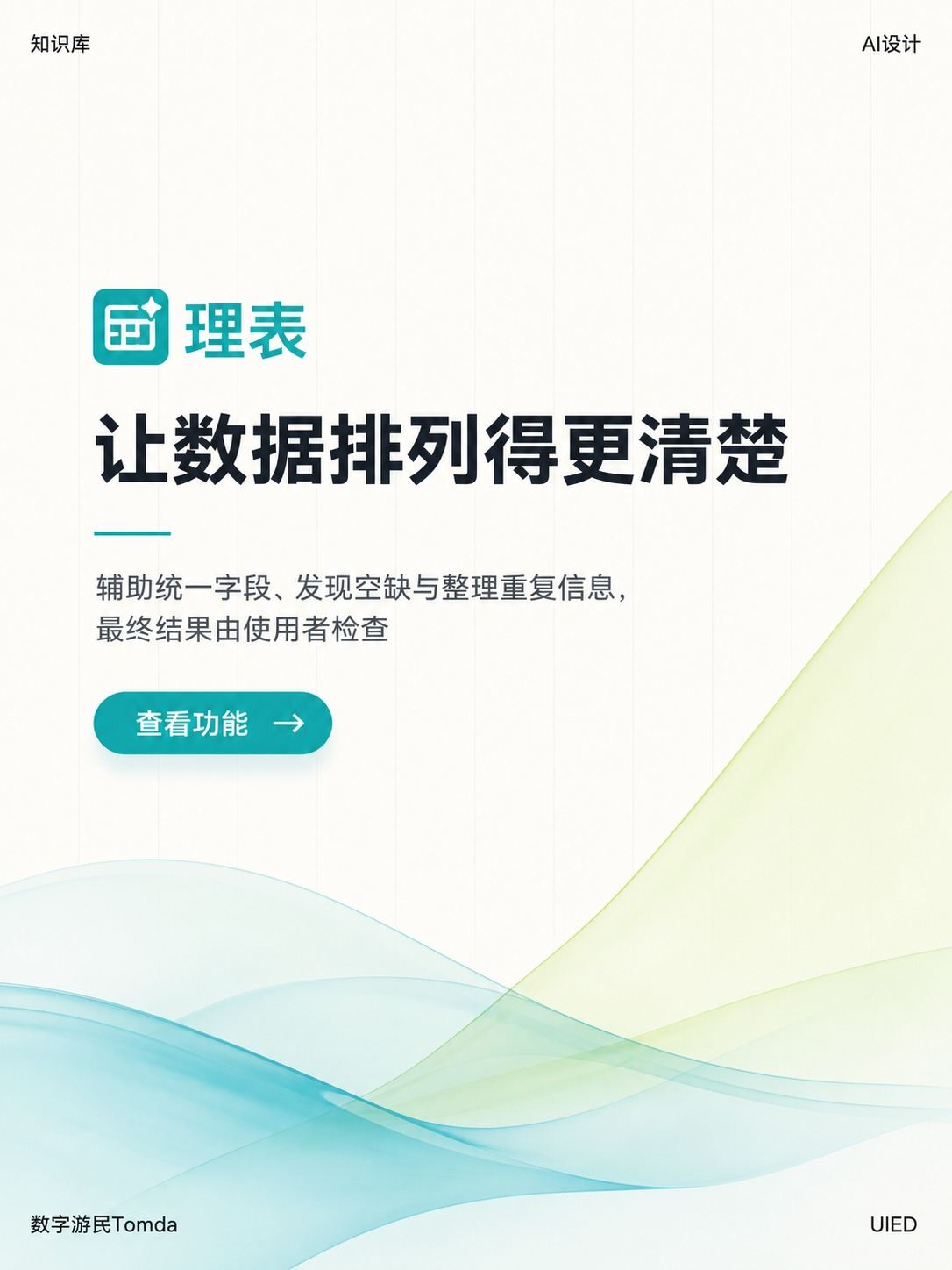 表格整理工具