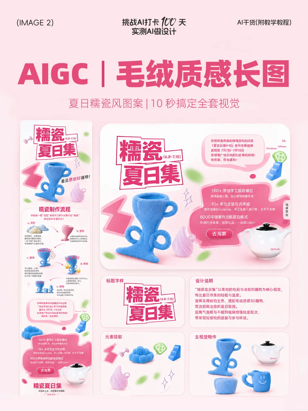 AI 直出毛绒质感长图（附提示词）