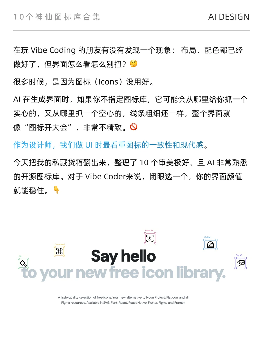 大厂设计师私藏icon库，附AI调用指令