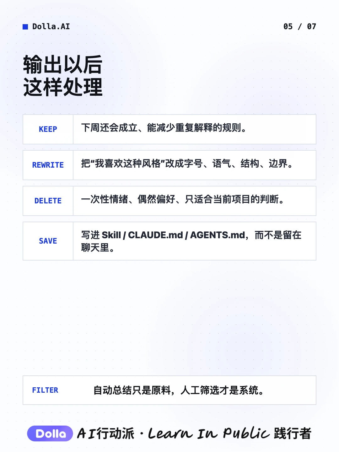 把经验写成规则，让 Codex 越用越懂你
