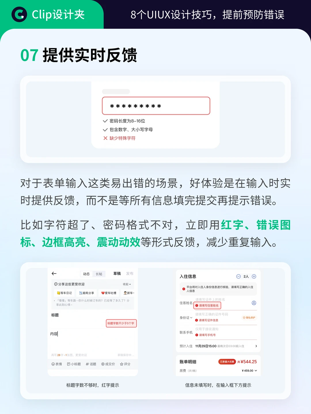 8个UI/UX设计技巧，提前预防错误