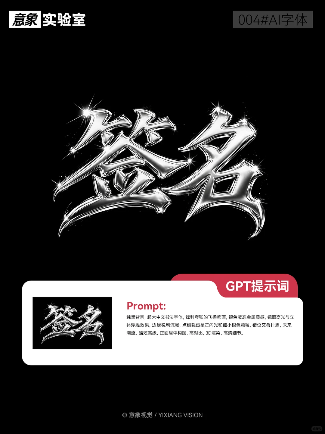 普通文本也能变高级字体｜AI 绘图教程 004