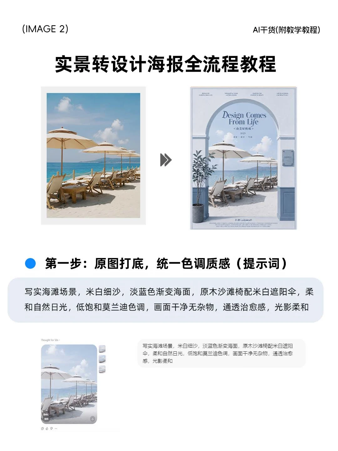 AIGC 实景转品牌海报全流程（附提示词）