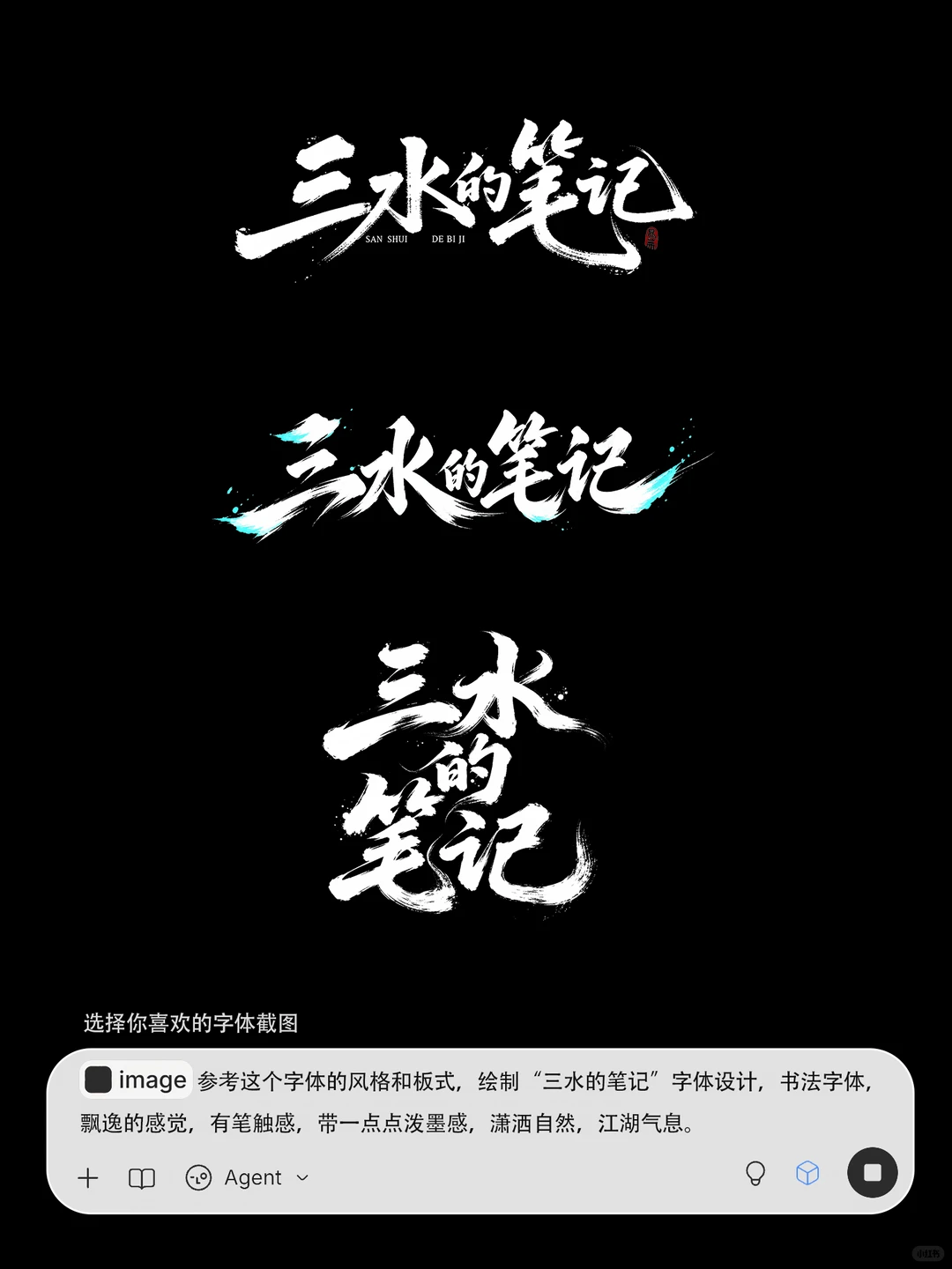 AI新手村 | 字体设计教程！直接照搬！