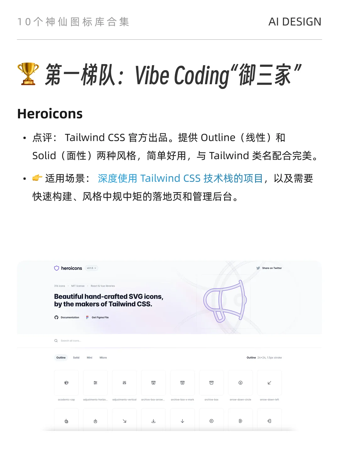 大厂设计师私藏icon库，附AI调用指令