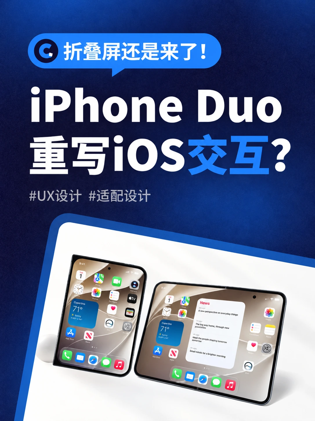 做了十年的iOS交互，被折叠屏iPhone Duo推翻了？