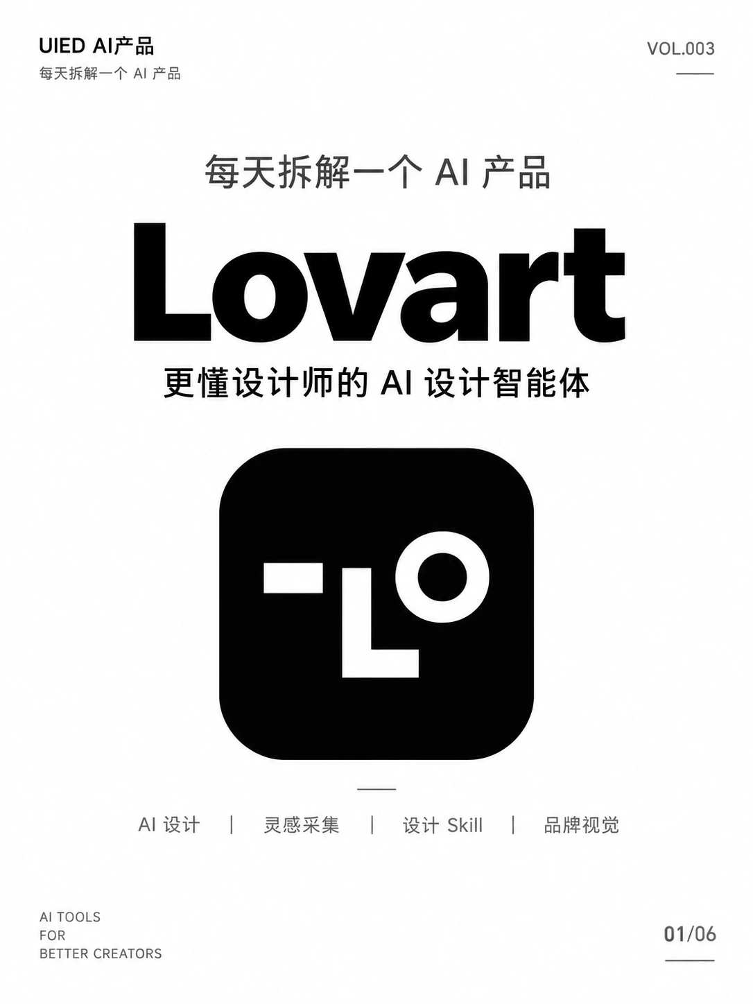 每天拆解一个AI产品｜Lovart