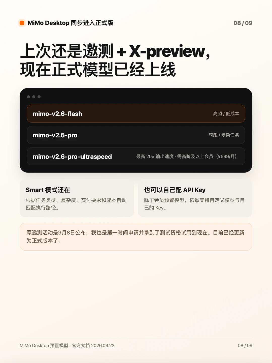小米MiMo V2.6 和 MiMo desktop正式发布