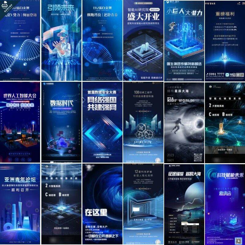 甲方报价1000的科技海报,我5分钟一张!附:PSD源文件!