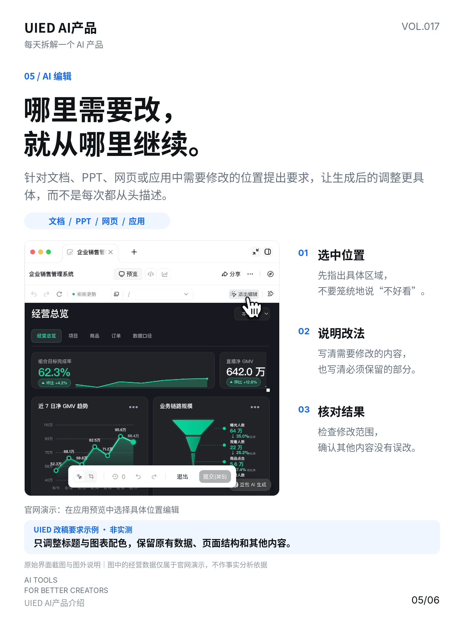 每天拆解一个AI产品｜豆包AI