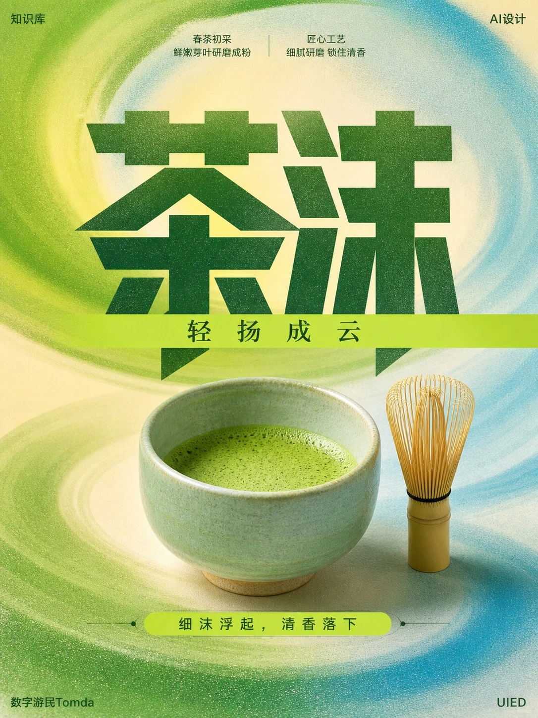 茶沫轻扬