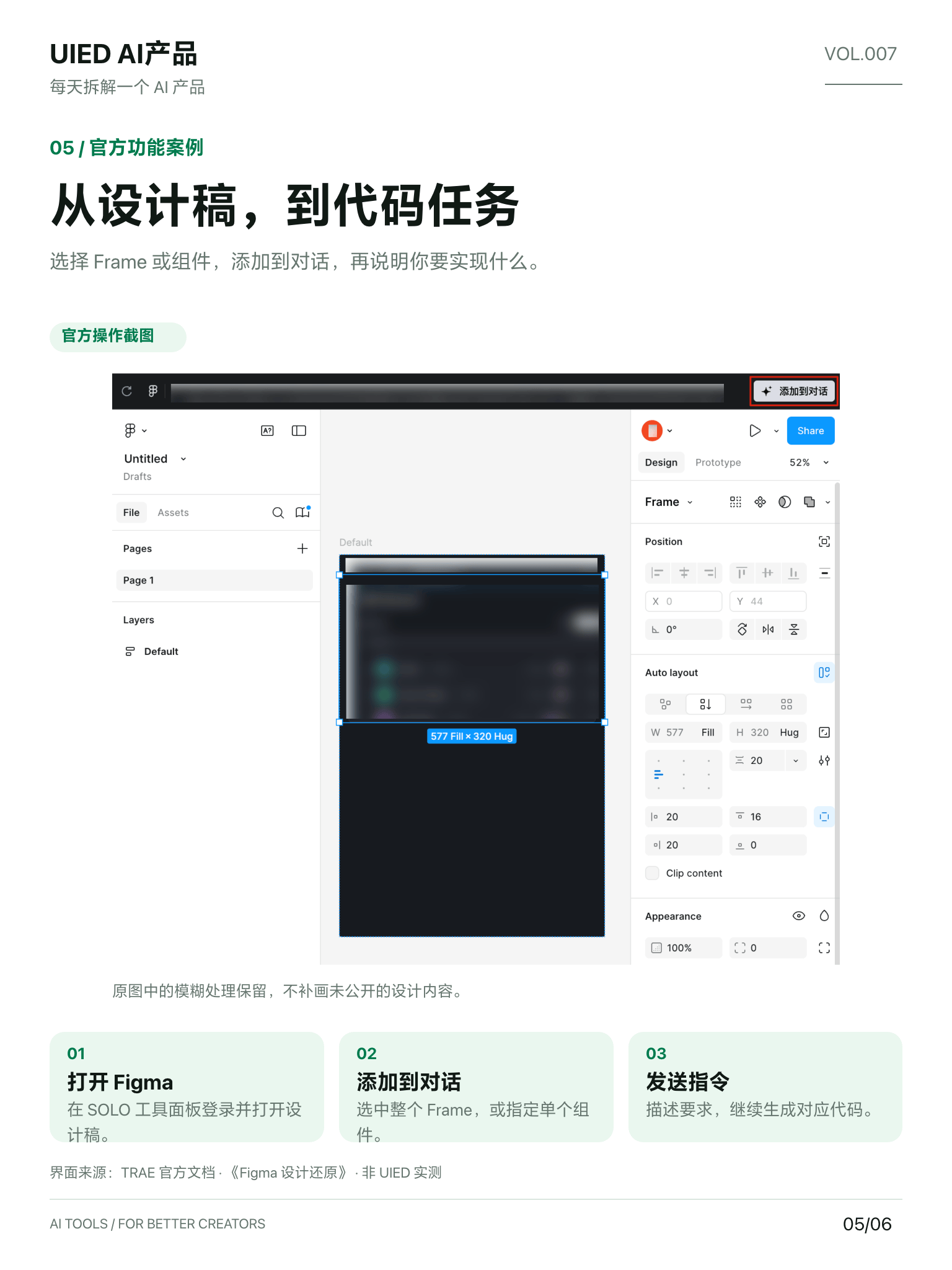 每天拆解一个AI产品｜TRAE
