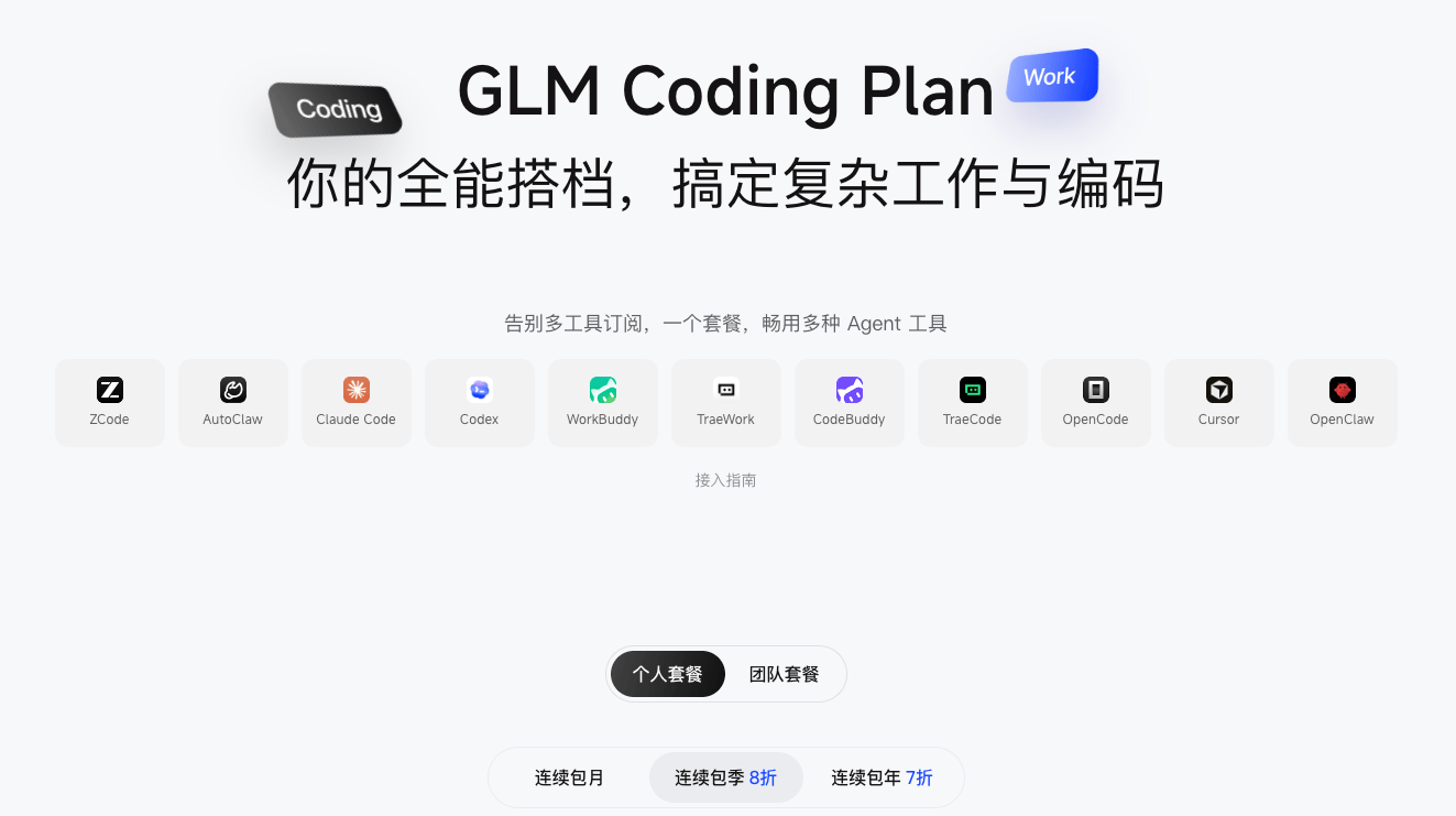 程序员夜猫子爽了:GLM-5.3-Flash 每晚免费蹬 10 小时,ZCode 额度直接清零