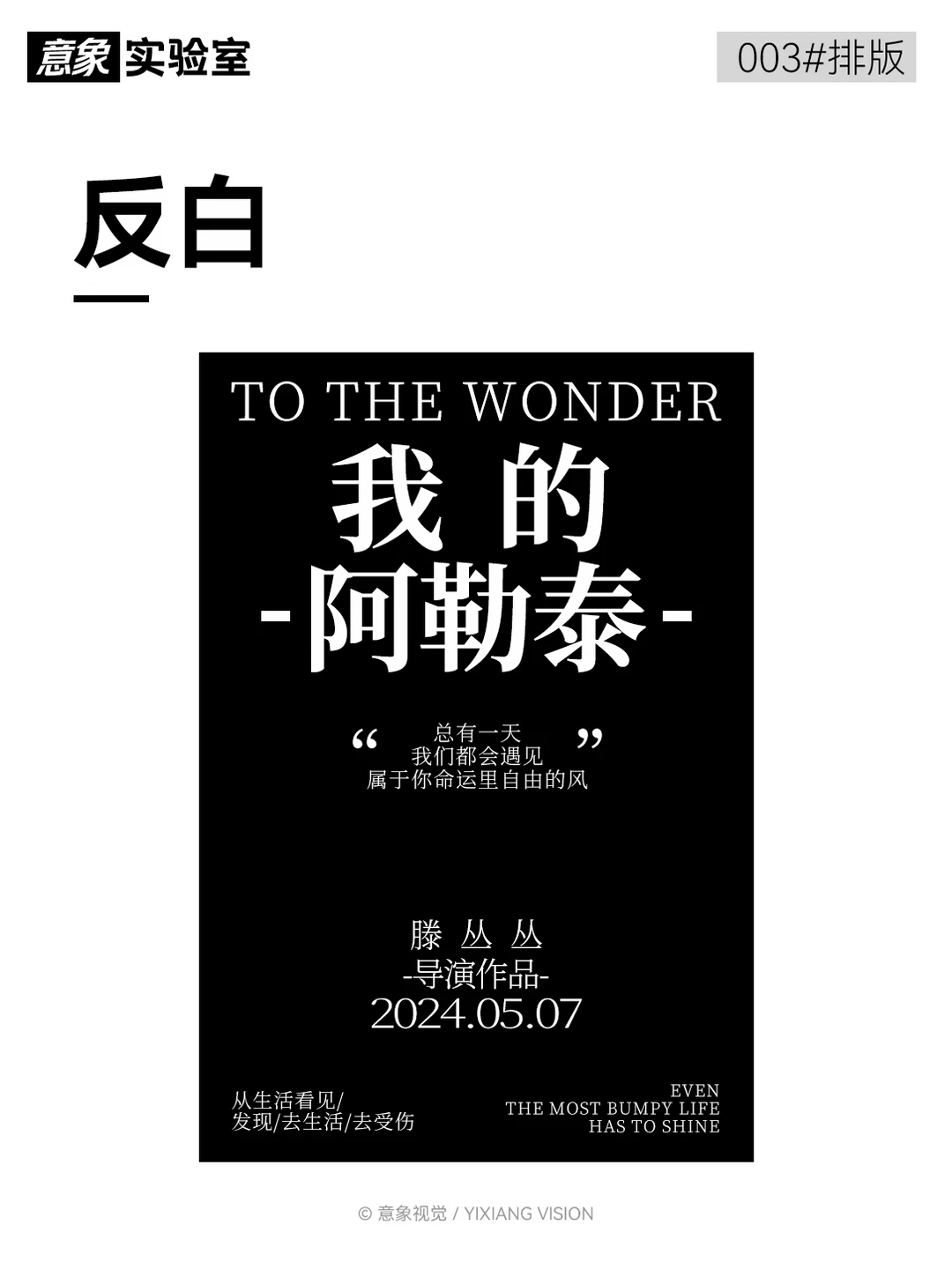 排版拆解你一学就会｜设计思路 003