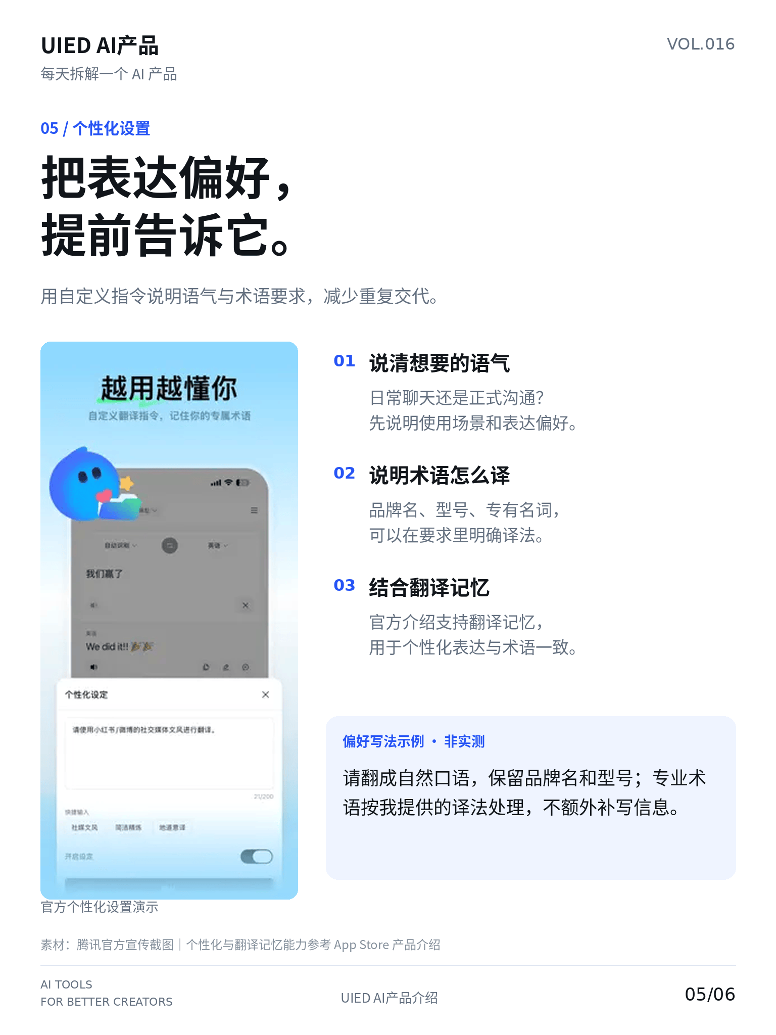 每天拆解一个AI产品｜腾讯Hy翻译