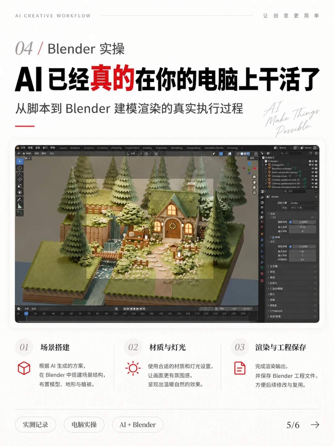 28分钟做完建模渲染，Blender要被AI接管了