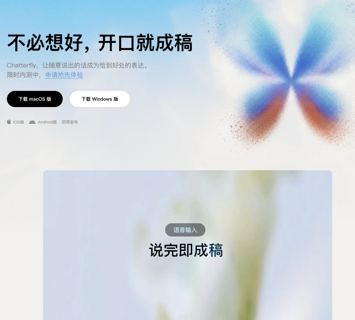 腾讯偷偷做了个“嘴替”:ChatterFly 内测,开口直接生成邮件、周报和开发提示词
