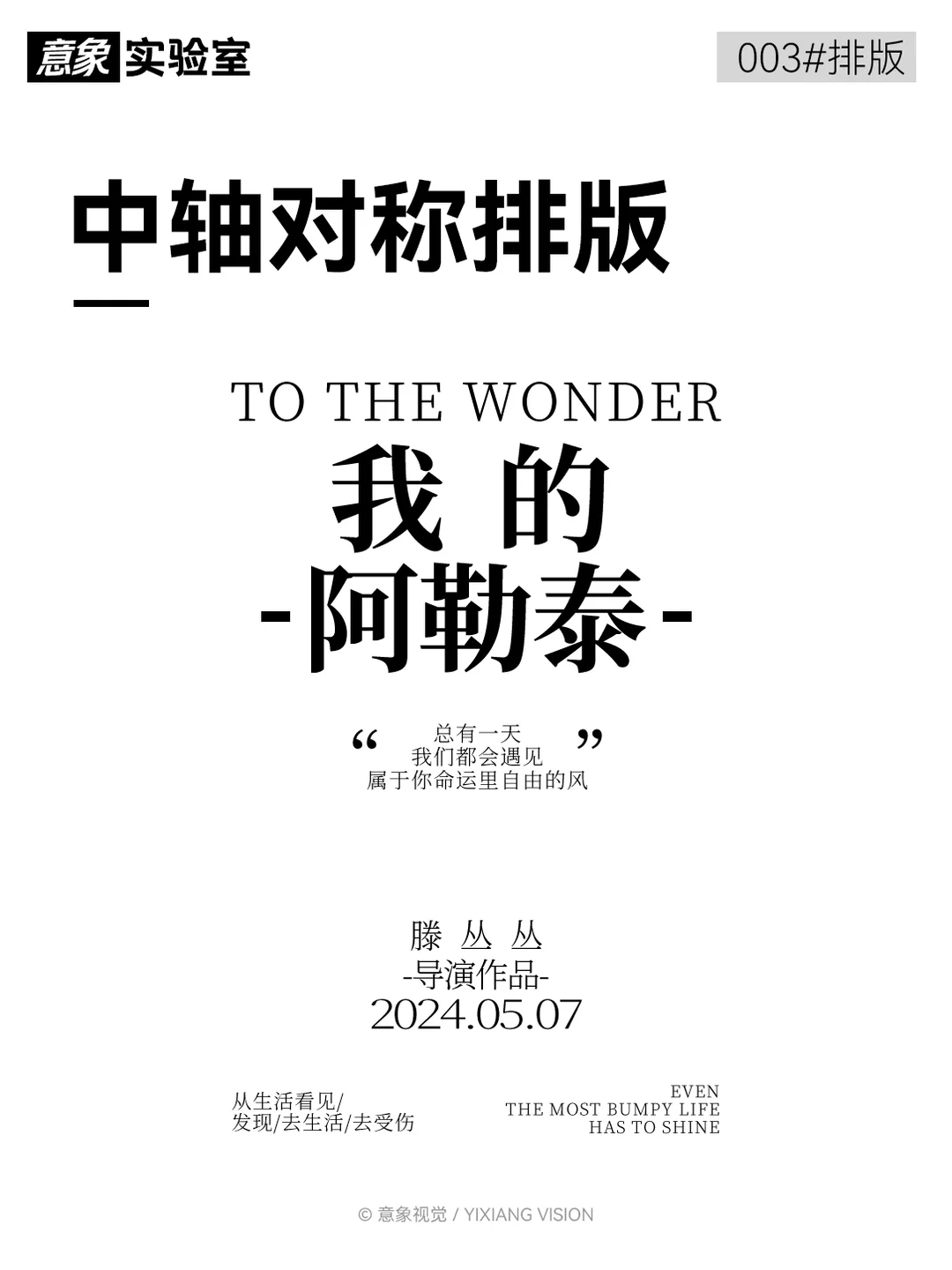 排版拆解你一学就会｜设计思路 003