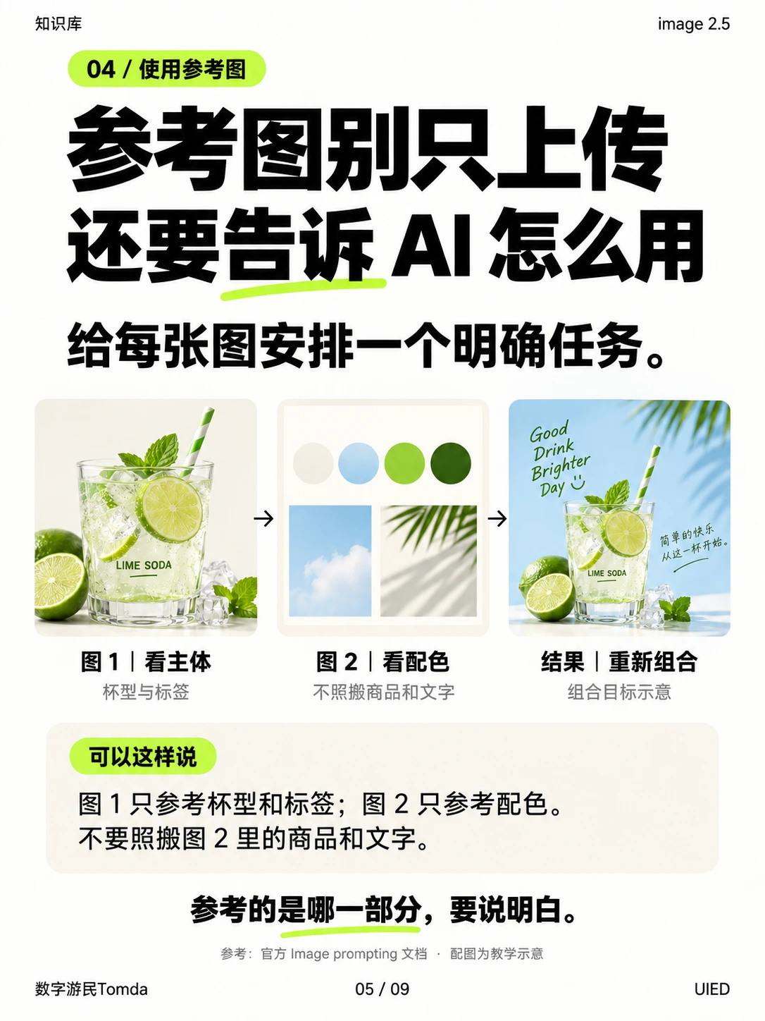别再只写“高级感”了！AI生图这样说