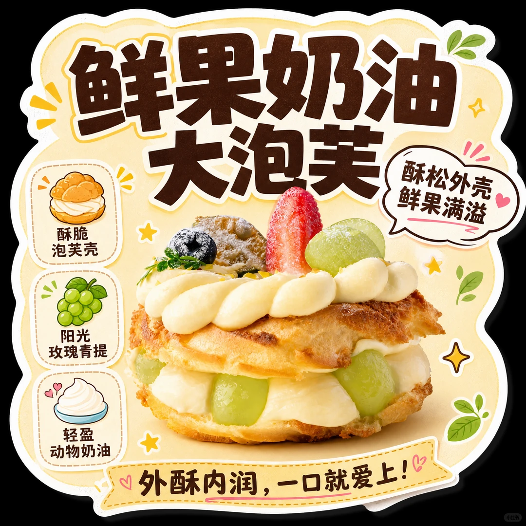 如何用AI做烘焙标签异形卡 （附提示词）