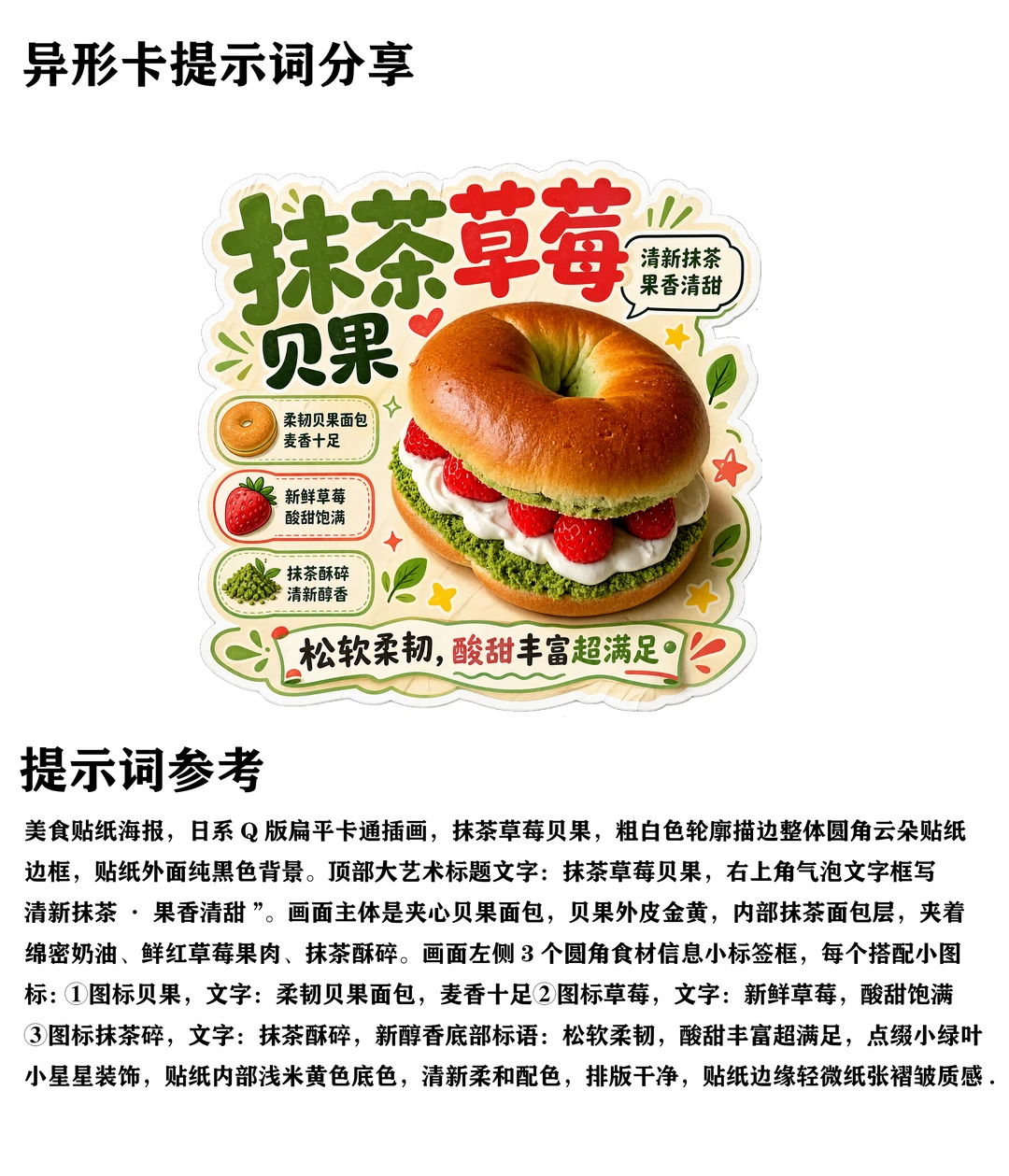 如何用AI做烘焙标签异形卡 （附提示词）