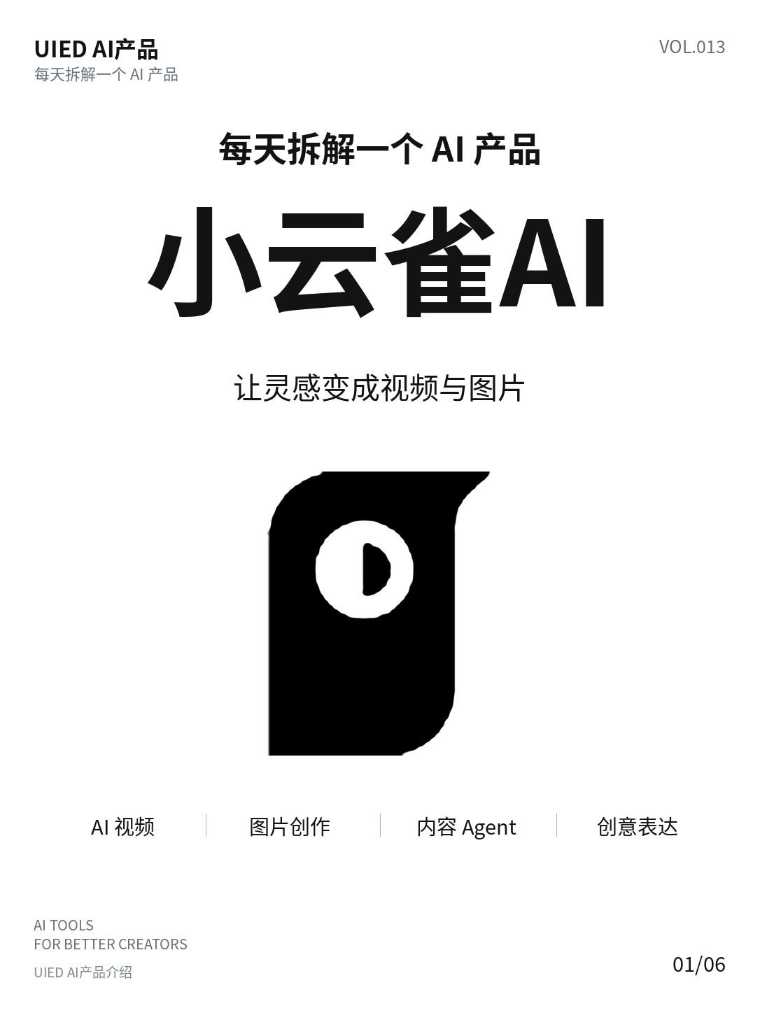 3分钟拆一个AI产品｜小云雀AI