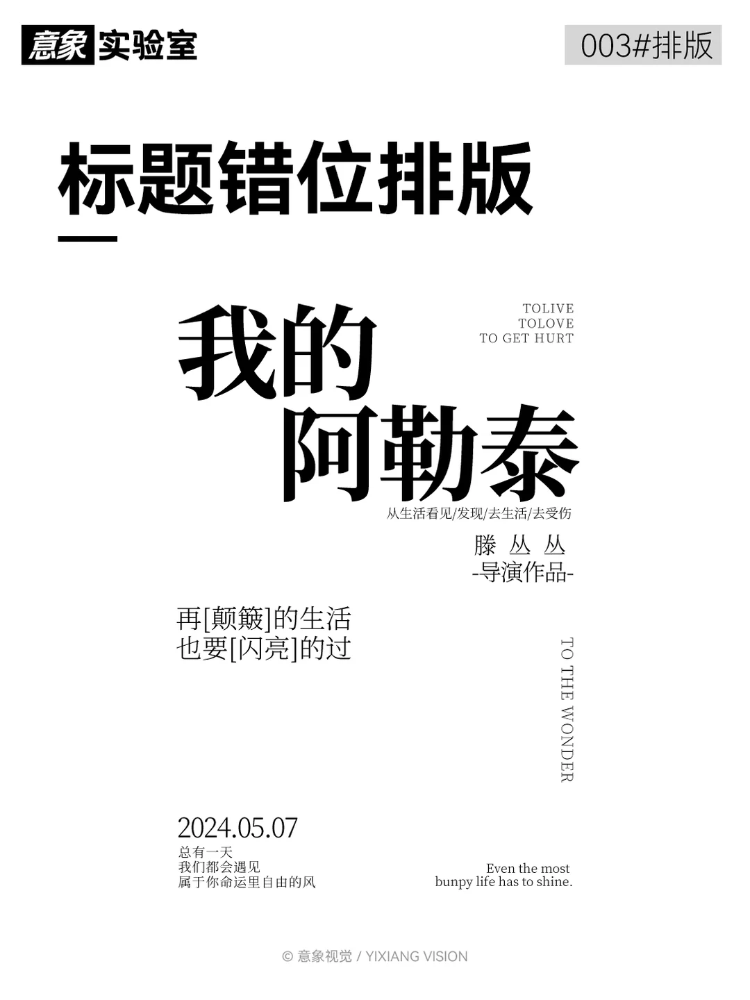 排版拆解你一学就会｜设计思路 003