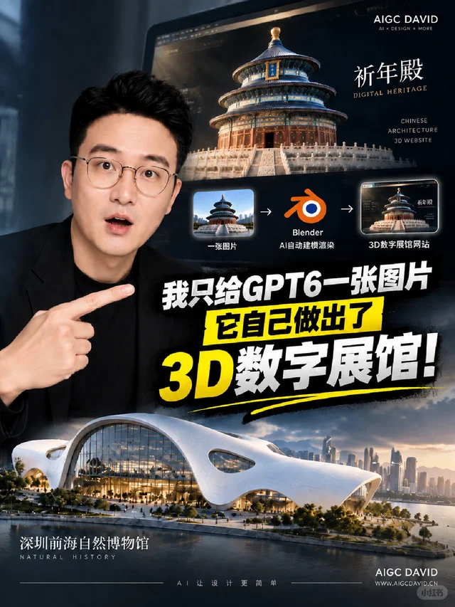 我只给GPT6一张图，它做出了3D展馆