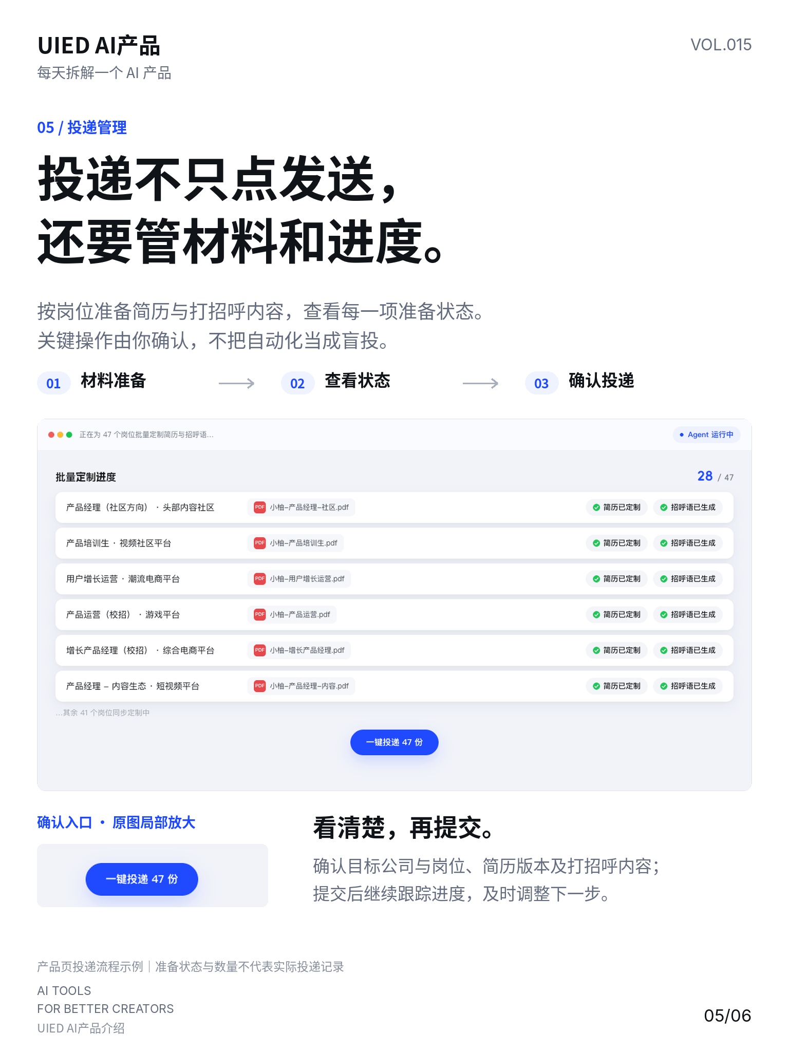 每天拆解一个AI产品｜UP求职