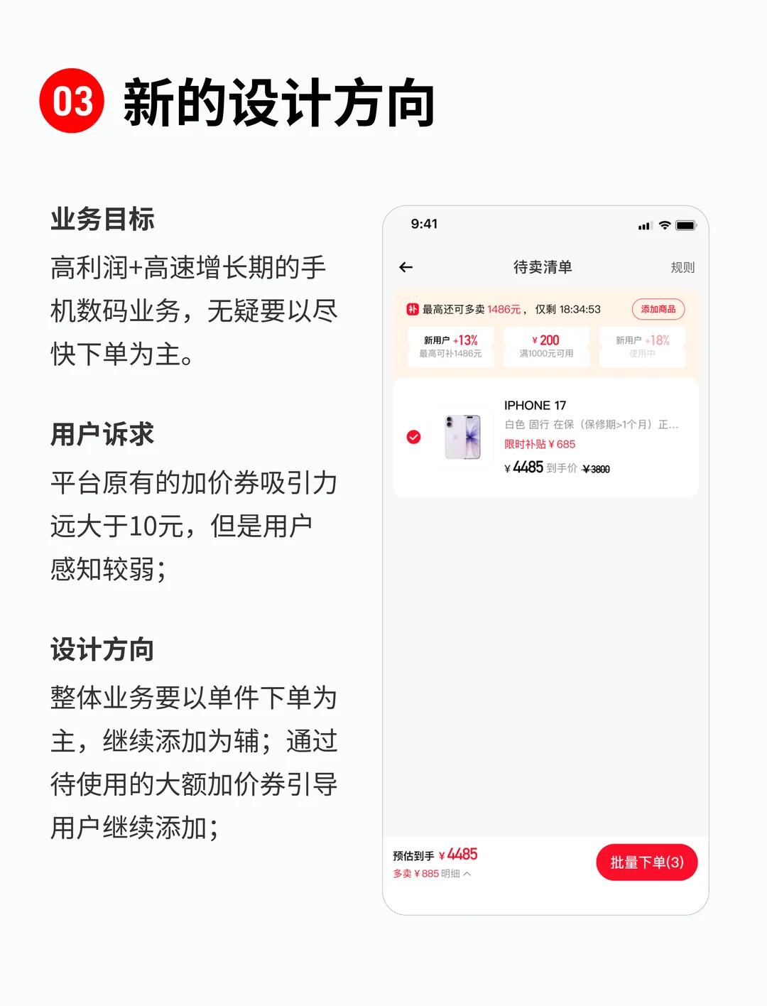 【真实案例】UX设计师如何快速找准设计方向