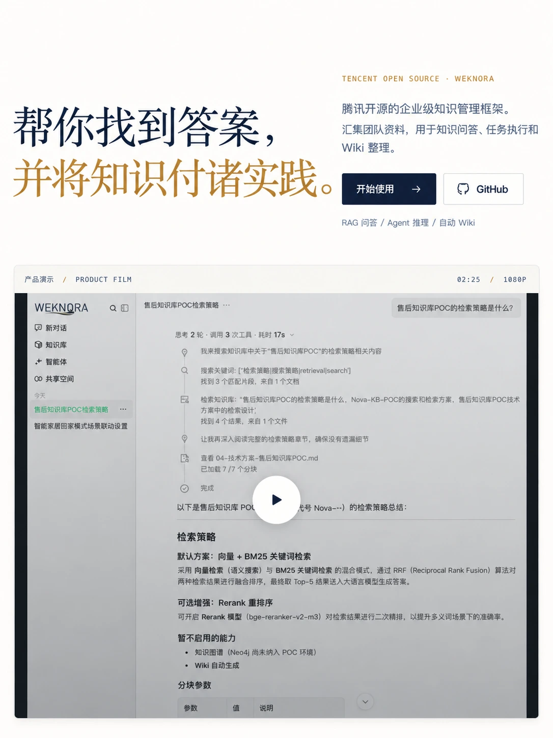 微信开源 WeKnora:知识库终于不只会回答,开始自己进沙箱“干活”了