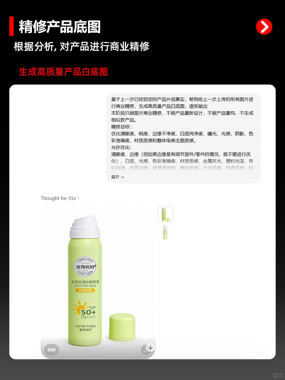 从产品图到防晒喷雾详情页