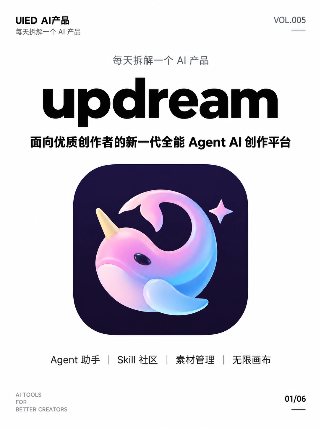 每天拆解一个AI产品｜updream