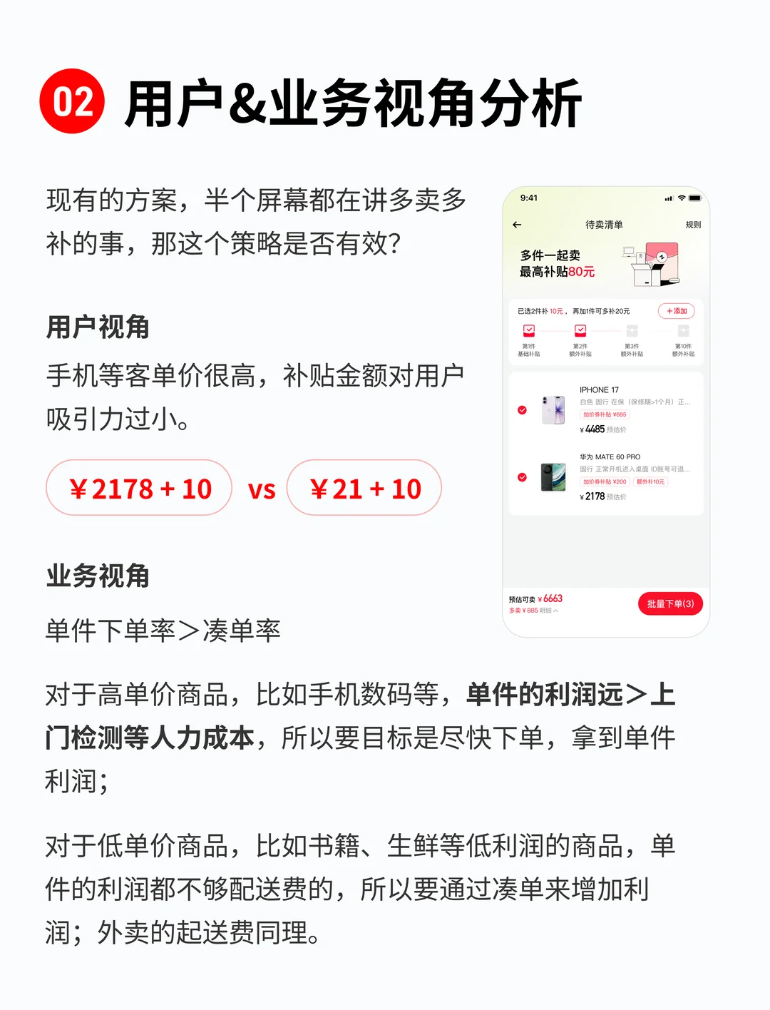 【真实案例】UX设计师如何快速找准设计方向