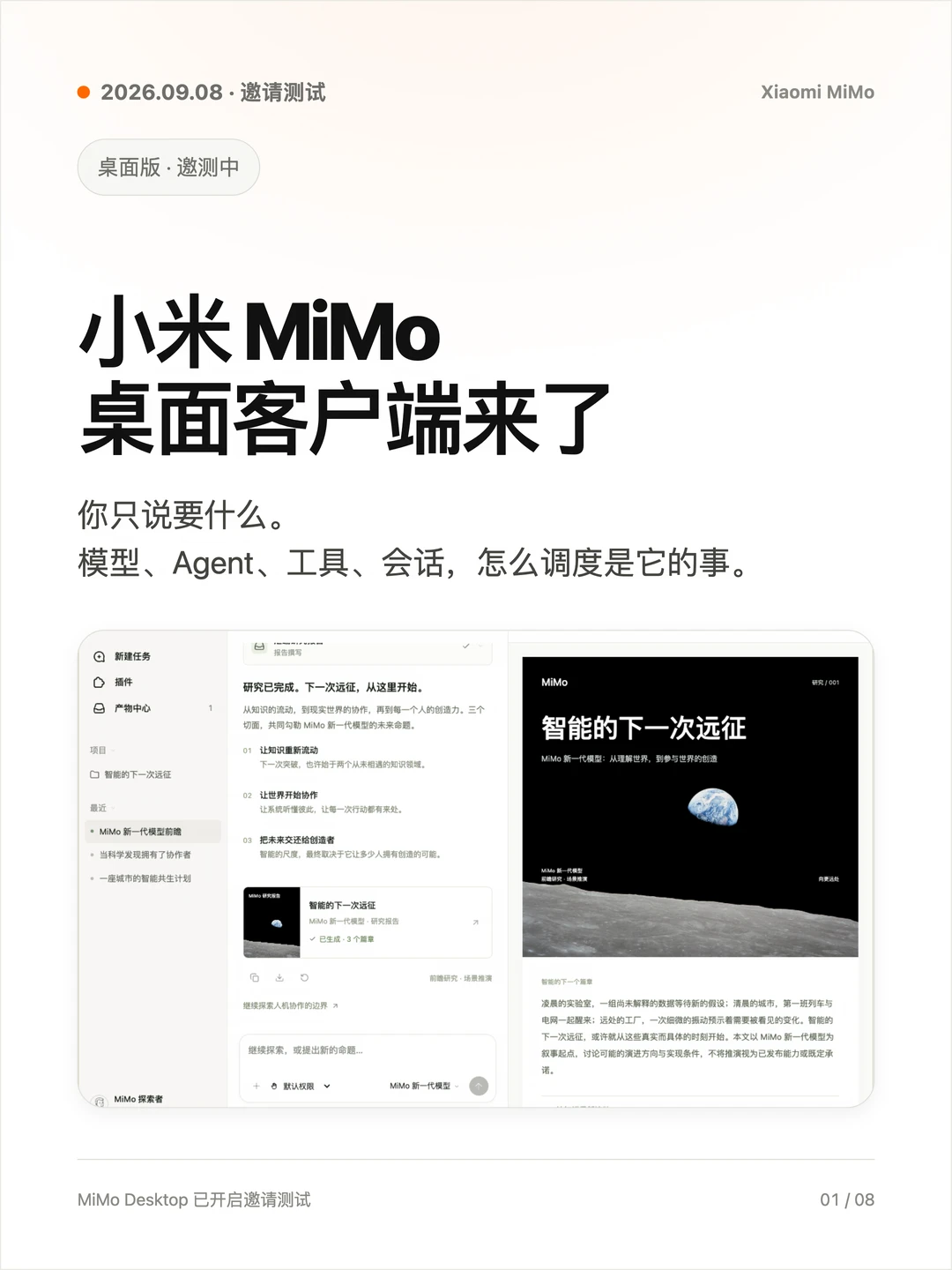 小米 MiMo 桌面客户端来了