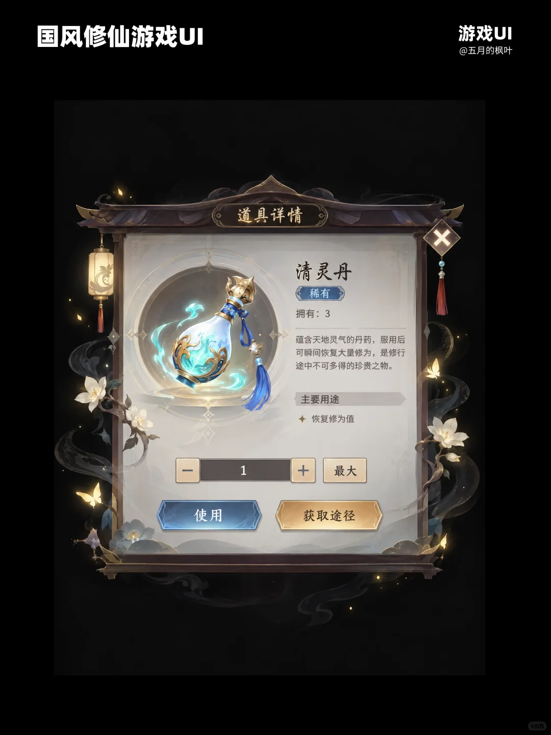国风仙侠游戏UI组件