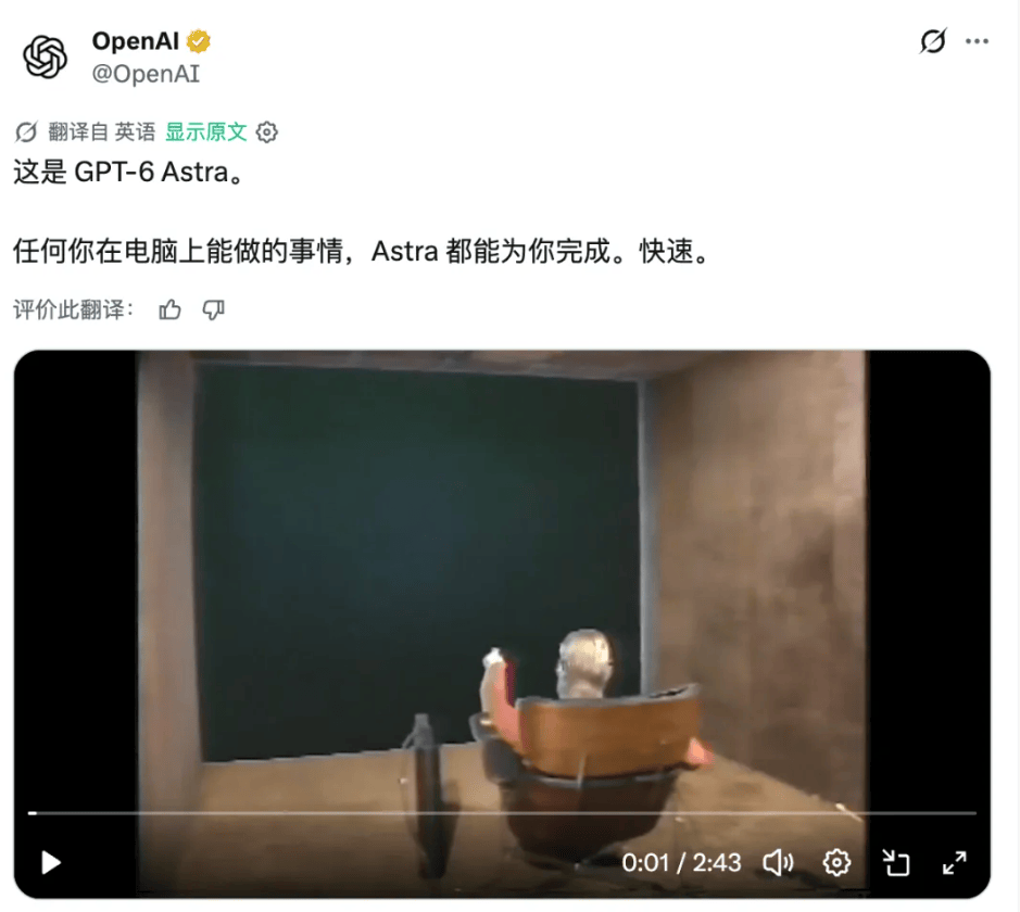刚刚，GPT-6 Astra 发布！