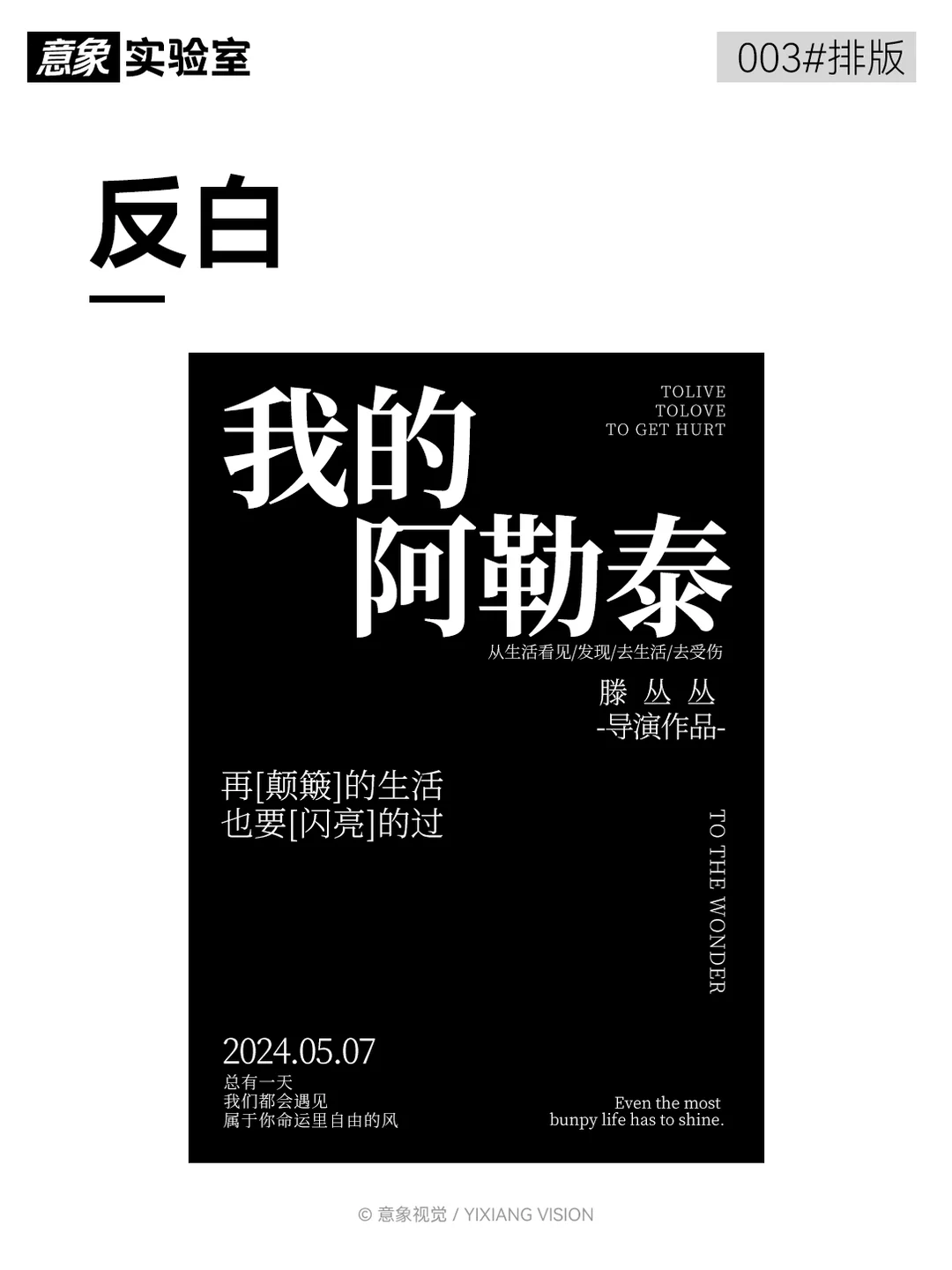 排版拆解你一学就会｜设计思路 003