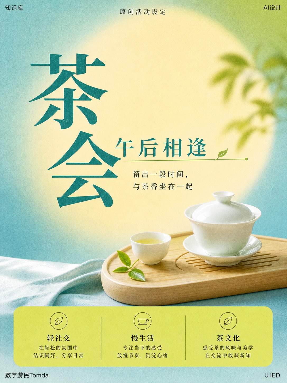 午后茶会
