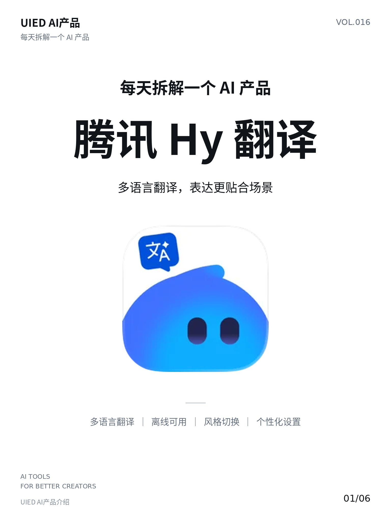 每天拆解一个AI产品｜腾讯Hy翻译