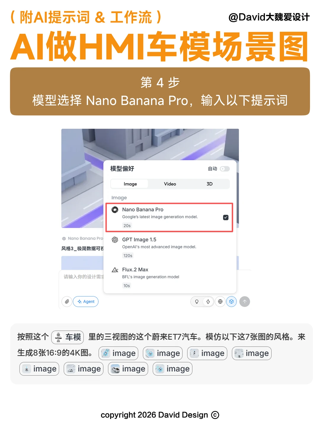 （附AI提示词&工作流）AI做HMI车模场景图