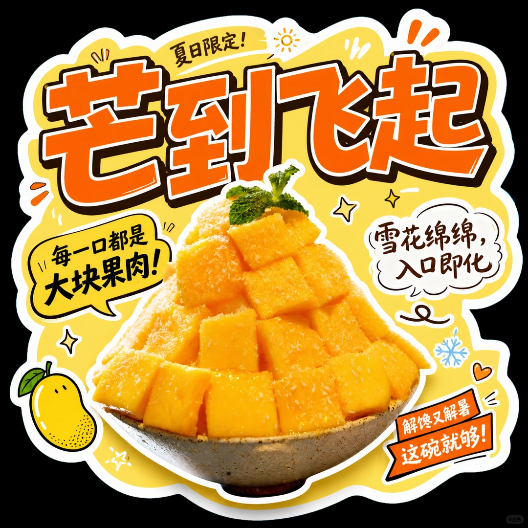 如何用AI做烘焙标签异形卡 （附提示词）