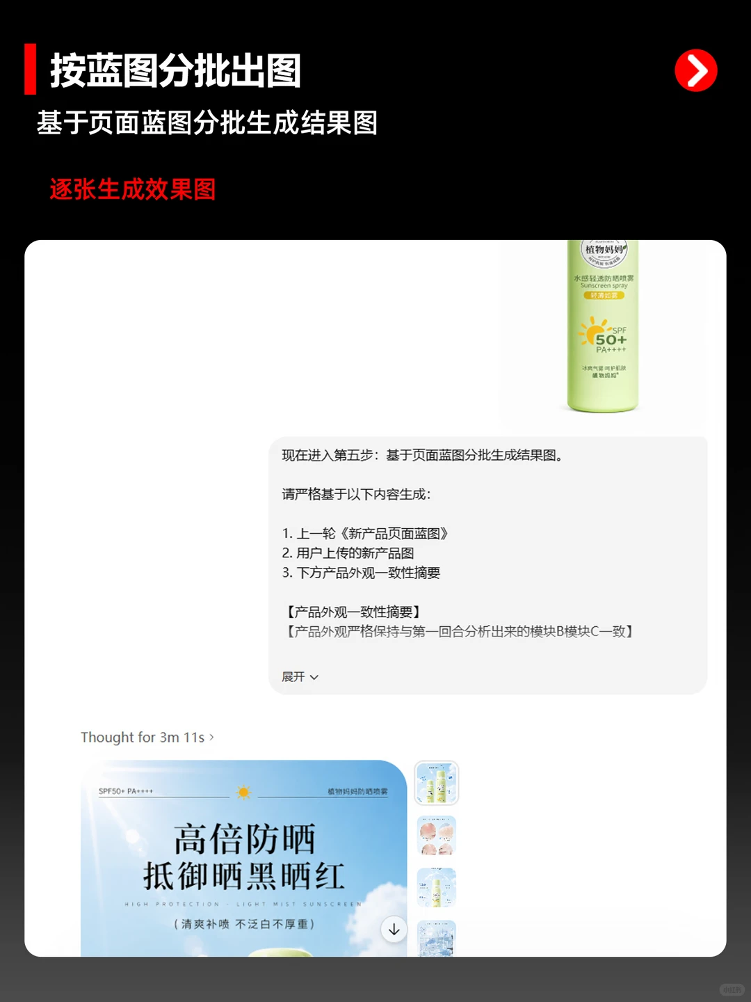 从产品图到防晒喷雾详情页
