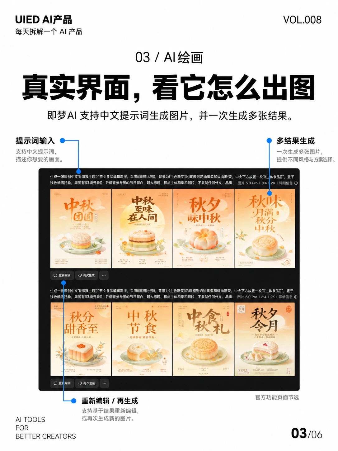 每天拆解一个AI产品｜即梦AI