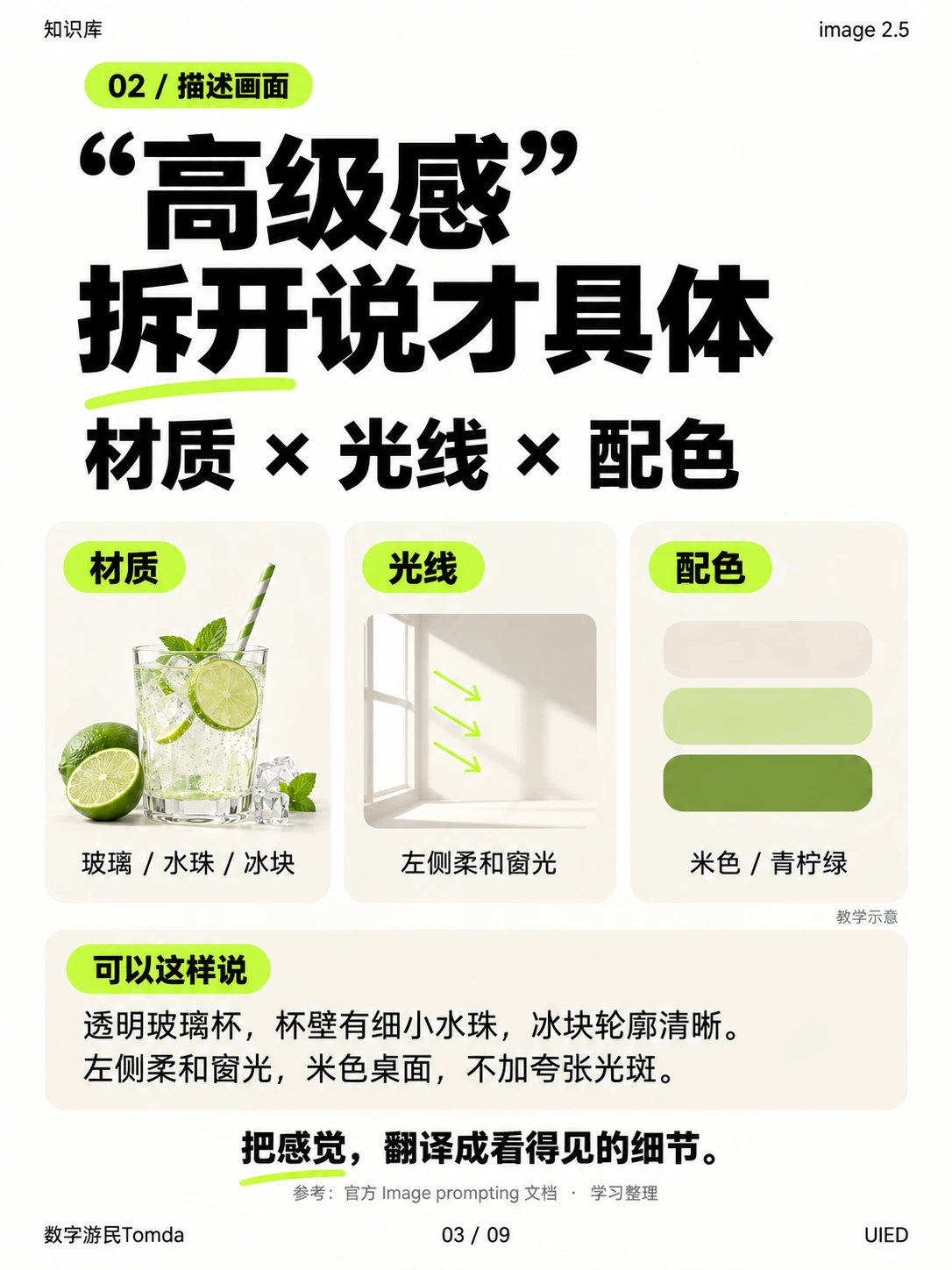 别再只写“高级感”了！AI生图这样说