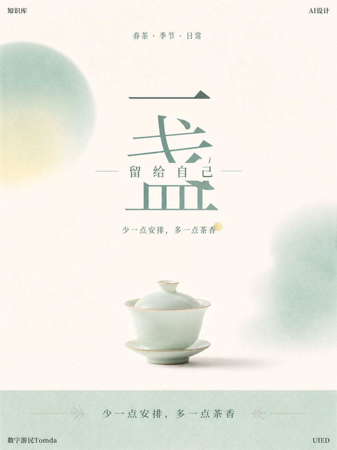 留白一盏