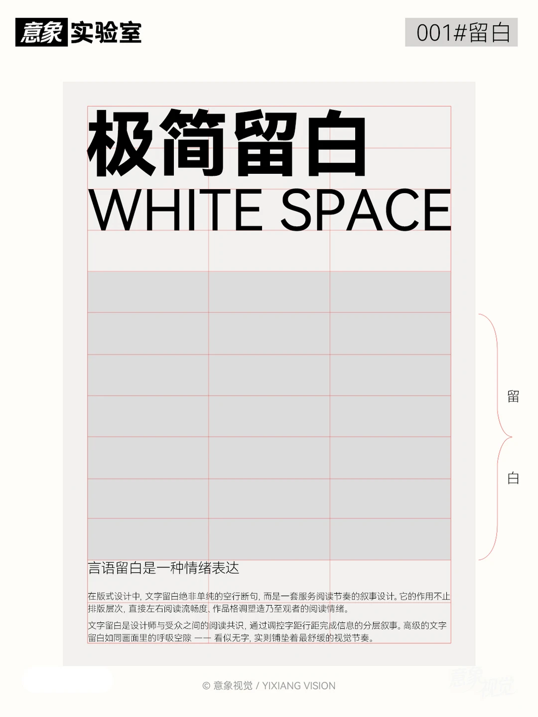 普通人一学就会的留白逻辑｜设计思路001