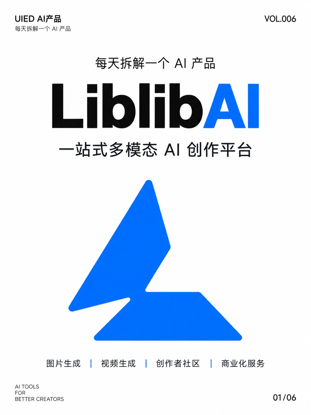 每天拆解一个AI产品|LiblibAI